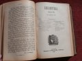 Списания "Библиотека" 1895/6г. кн.5-12 год.2, снимка 4