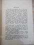 Книга "Допустими напрежения в машиностр.-Д.Бонев" - 122 стр., снимка 4