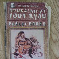 Книги игри, снимка 3 - Българска литература - 13050038