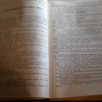 Сборник рецепти за диетични ястия, снимка 6 - Енциклопедии, справочници - 20334457