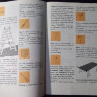 Книга "Боядисване и поставяне на тапети-Г.Ватерстрат"-104стр, снимка 5 - Специализирана литература - 23479385