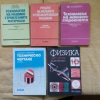 Продавам учебници и книги, снимка 1 - Специализирана литература - 25053443