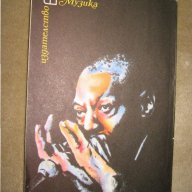 История на блуса - Дяволската музика - Джайлс Оукли, снимка 2 - Художествена литература - 14163852