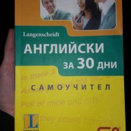 Английски език за 30 дни, снимка 1 - Чуждоезиково обучение, речници - 17114337