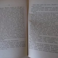 Книга "Немили недраги - Иван Вазов" - 120 стр., снимка 4 - Художествена литература - 18945286