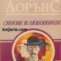 Библиотека Век: Синове и любовници , снимка 1 - Други - 21865372