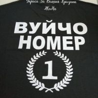 Тениска с текст по поръчка Вуйчо Номер 1 , снимка 1 - Подаръци за мъже - 25833737