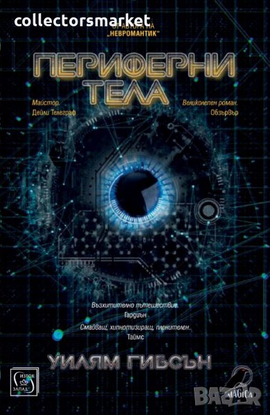 Периферни тела, снимка 1