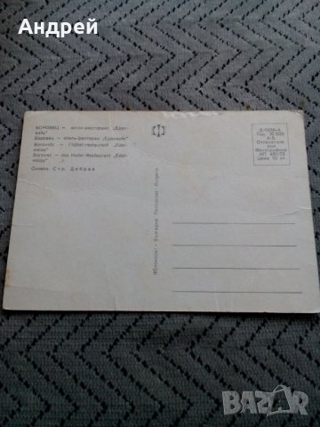 Стара картичка Боровец #2, снимка 2 - Колекции - 24145664