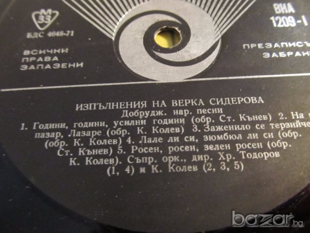 грамофонна плоча народни Верка Сидерова и Роза Цветкова  - Народни песни -изд. 70те