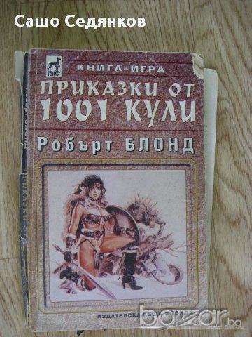 Книги игри, снимка 3 - Българска литература - 13050038