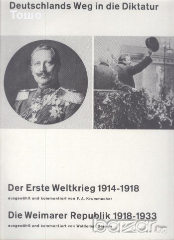 Пътя на Германия към диктатура ( 3 LP Box Set ), снимка 3 - Други ценни предмети - 12756055