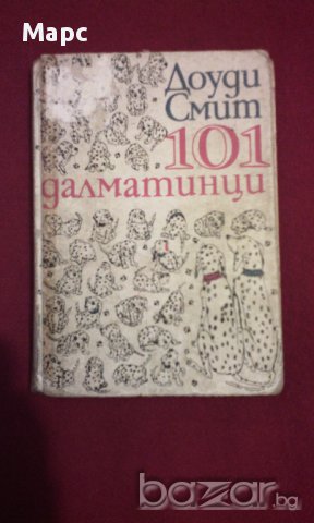 101 далматинци, снимка 4 - Художествена литература - 9994182