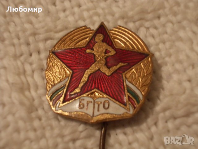 Стари значки ГТО, снимка 12 - Други ценни предмети - 24518966