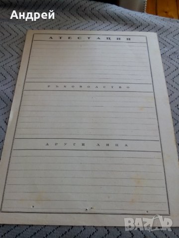 Стара бланка атестации