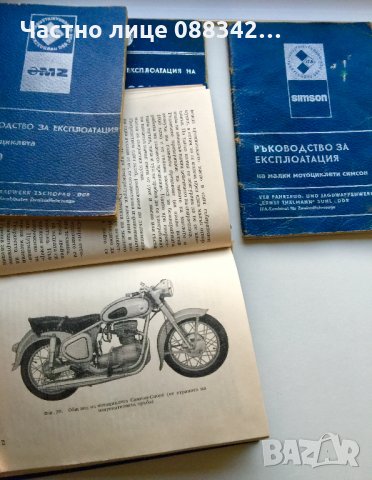 Книжка, ръководство за АВО, ЕТЗ, Симсон, снимка 2 - Мотоциклети и мототехника - 23996614
