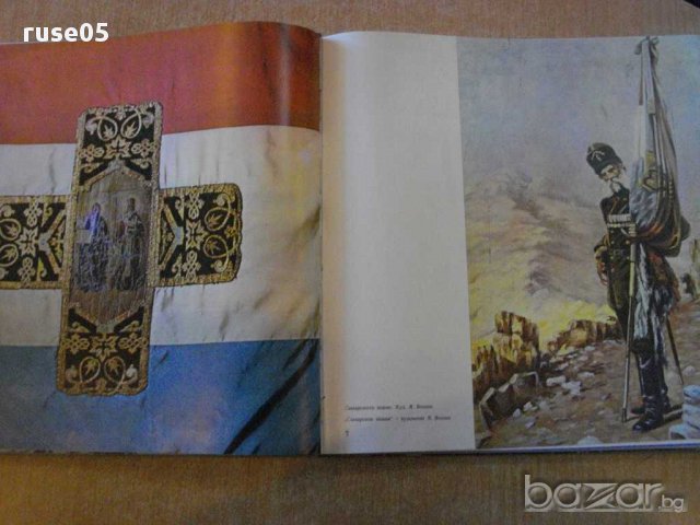 Книга "Епопеята на Шипка - Теньо Тончев" - 220 стр., снимка 3 - Художествена литература - 9445700