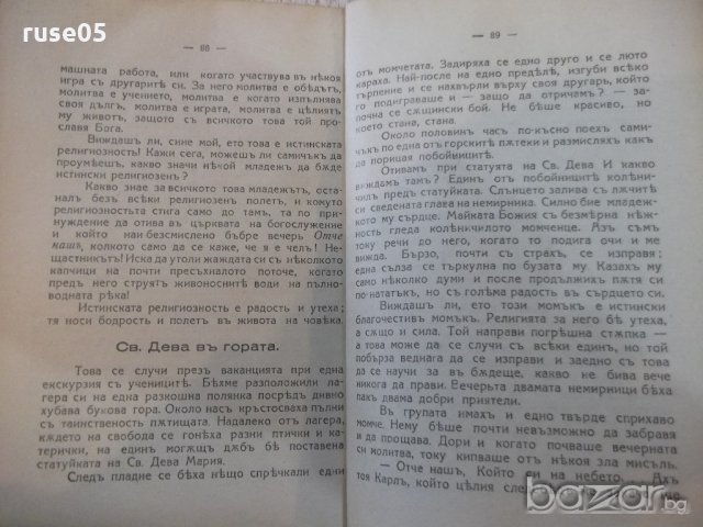 Книга "Пази вярата си - Проф. Тотъ" - 104 стр., снимка 5 - Специализирана литература - 19813826