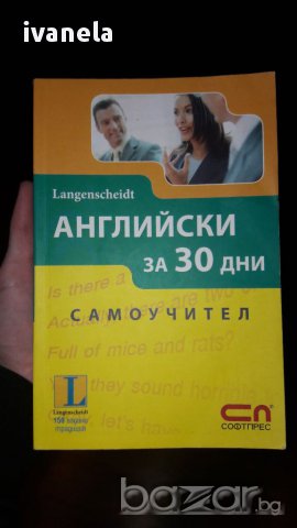 Английски език за 30 дни, снимка 1 - Чуждоезиково обучение, речници - 17114337