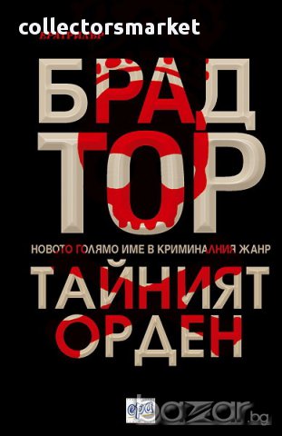 Тайният орден