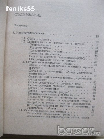 Тех.книги и учебници-част 22, снимка 2 - Учебници, учебни тетрадки - 13331784