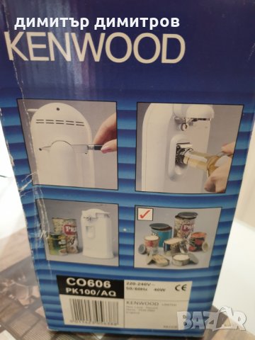 ОТВАРАЧКА ЗА КОНСЕРВИ И ЕЛЕКТРИЧЕСКО ТОЧИЛО KENWOOD, снимка 4 - Други стоки за дома - 24361844