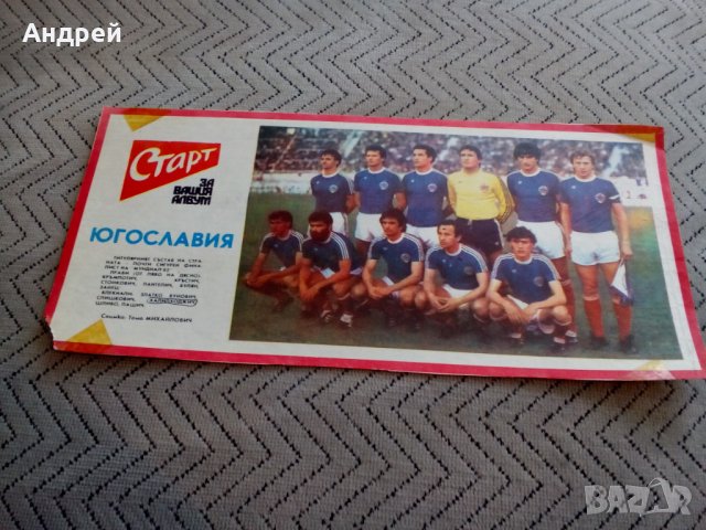 Национален отбор по футбол Югославия,Вестник Старт #2, снимка 1 - Колекции - 24034564