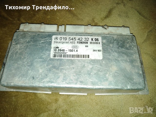 Компютър ABS за Mercedes C Class W202 0195454232, 019 545 42 32,10.0946-1501.4