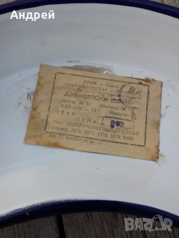 Стара емайлирана чиния, снимка 5 - Други ценни предмети - 25886710