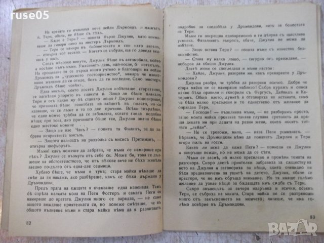 Книга "Малката покровителка-книга 2-Е. Делафилдъ" - 62 стр., снимка 3 - Художествена литература - 24916935