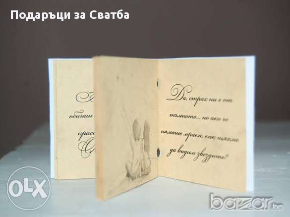 Подаръци за Сватба Мини Книжка с Любовни Мисли - ДАР ПТИЦА, снимка 12 - Подаръци за сватба - 13171106
