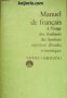 Manuel de Français: A l'usage des etudiants des Instituts superieurs d'etudes economiques , снимка 1 - Други - 24457043