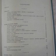 Книга "Курс по химия - Никола Коларов" - 384 стр., снимка 5 - Специализирана литература - 11167022