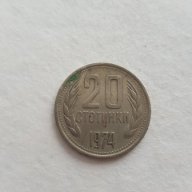 Монета 20 Стотинки 1974г. / 1974 20 Stotinki Coin, снимка 1 - Нумизматика и бонистика - 17345422