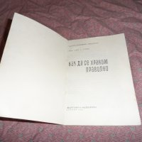 книжка - как да се храним правилно, снимка 3 - Други - 22566151