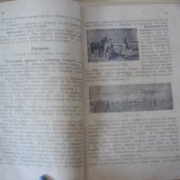 Стара география от 1942 г., снимка 8 - Антикварни и старинни предмети - 19262105
