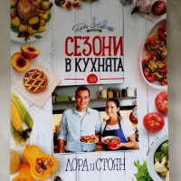 Кулинарна книга, снимка 1 - Специализирана литература - 24385325