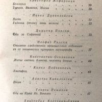 Първи стихотворци; български възрожденски стихове, снимка 2 - Учебници, учебни тетрадки - 23088732