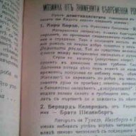 Язовиръ - Анри Бордо 1927 г. Антикварна книга, снимка 6 - Художествена литература - 12898224