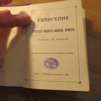 Светото православно евангелие от 1909 г, Царство България  - 358 стр - синя корица , снимка 10 - Антикварни и старинни предмети - 24738356