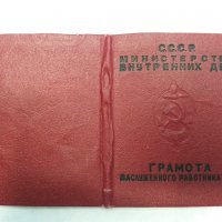 Много рядък Съветски знак с документ на МВД, снимка 12 - Колекции - 22096979