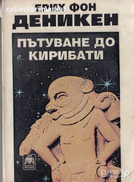 Пътуване до Кирибати, снимка 1