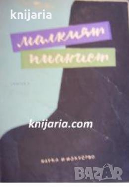 Малкият пианист свитък 2 , снимка 1