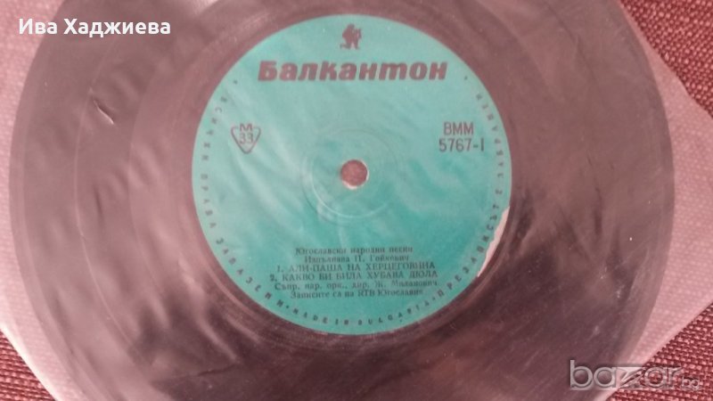 Малка грамофонна плоча Югославски народни песни 5767, снимка 1