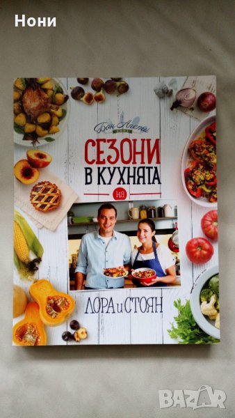 Кулинарна книга, снимка 1