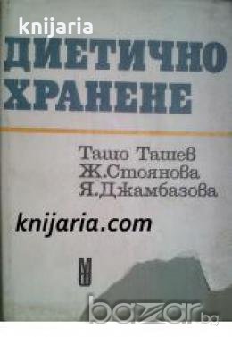 Диетично хранене , снимка 1