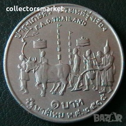 1 бат 1972 FAO, Тайланд, снимка 1