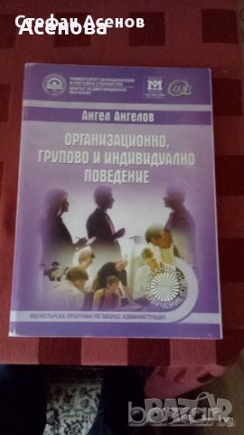 Учебници за студенти от УНСС, снимка 1 - Специализирана литература - 24025859