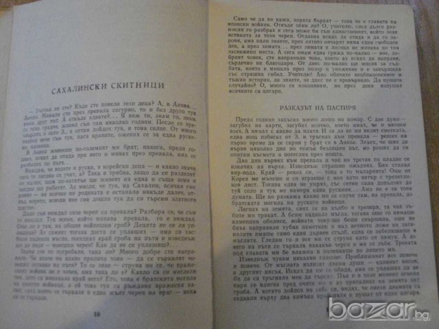 Книга "Славеево ехо - Анатолий Ким" - 194 стр., снимка 4 - Художествена литература - 8223705