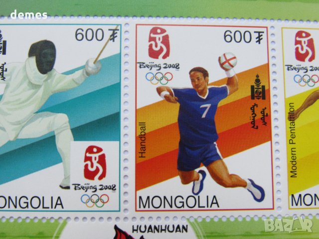 Блок марка 29-ти летни олимпийски игри, Пекин-2008,Монголия, снимка 4 - Филателия - 22390630